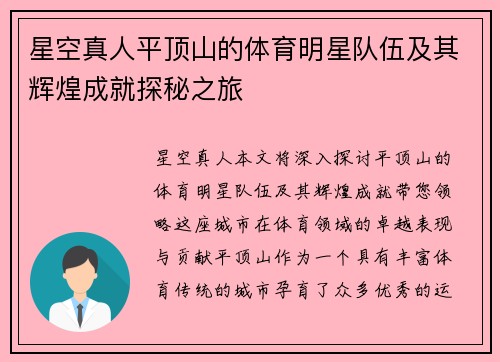 星空真人平顶山的体育明星队伍及其辉煌成就探秘之旅