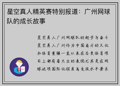 星空真人精英赛特别报道：广州网球队的成长故事