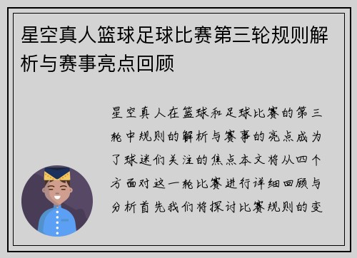 星空真人篮球足球比赛第三轮规则解析与赛事亮点回顾