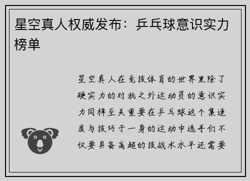 星空真人权威发布：乒乓球意识实力榜单