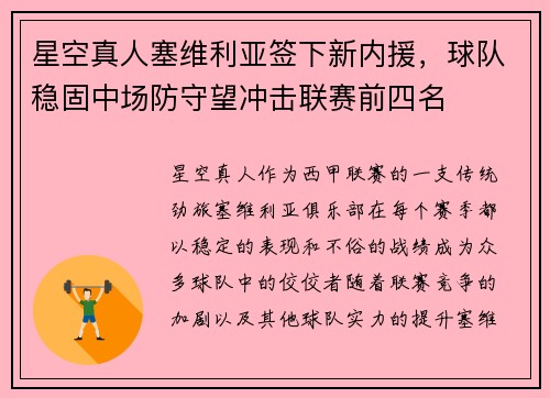 星空真人塞维利亚签下新内援，球队稳固中场防守望冲击联赛前四名