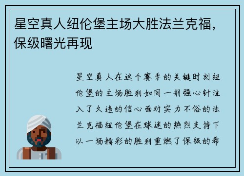 星空真人纽伦堡主场大胜法兰克福，保级曙光再现