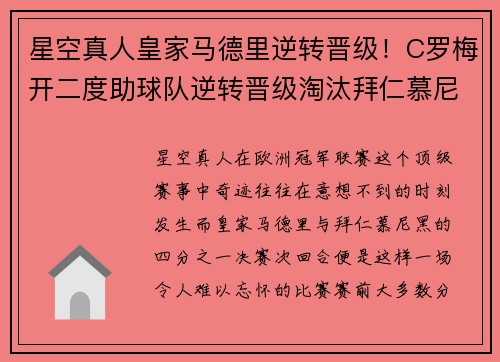 星空真人皇家马德里逆转晋级！C罗梅开二度助球队逆转晋级淘汰拜仁慕尼黑