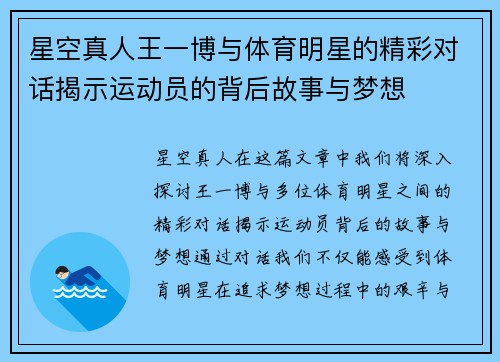 星空真人王一博与体育明星的精彩对话揭示运动员的背后故事与梦想