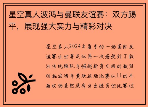 星空真人波鸿与曼联友谊赛：双方踢平，展现强大实力与精彩对决