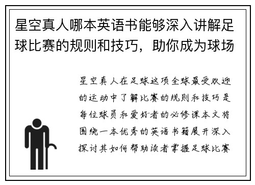星空真人哪本英语书能够深入讲解足球比赛的规则和技巧，助你成为球场上的高手